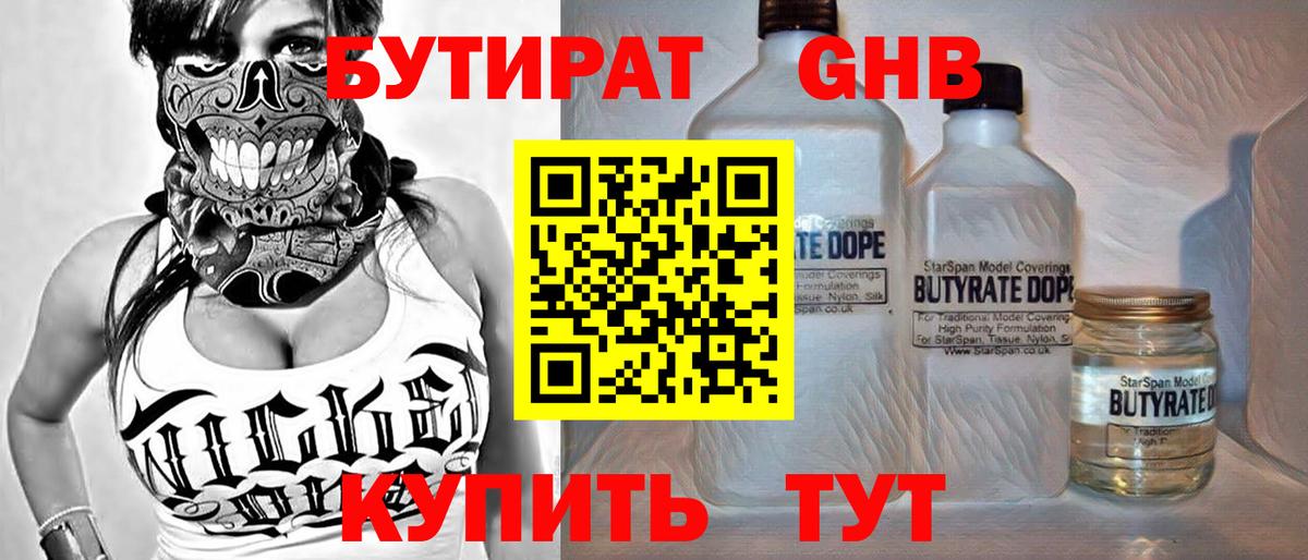 БУТИРАТ буратино  Владикавказ 