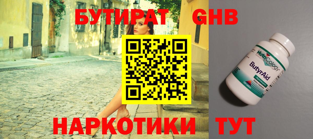 БУТИРАТ оксибутират  Вход с VPN  Владикавказ 