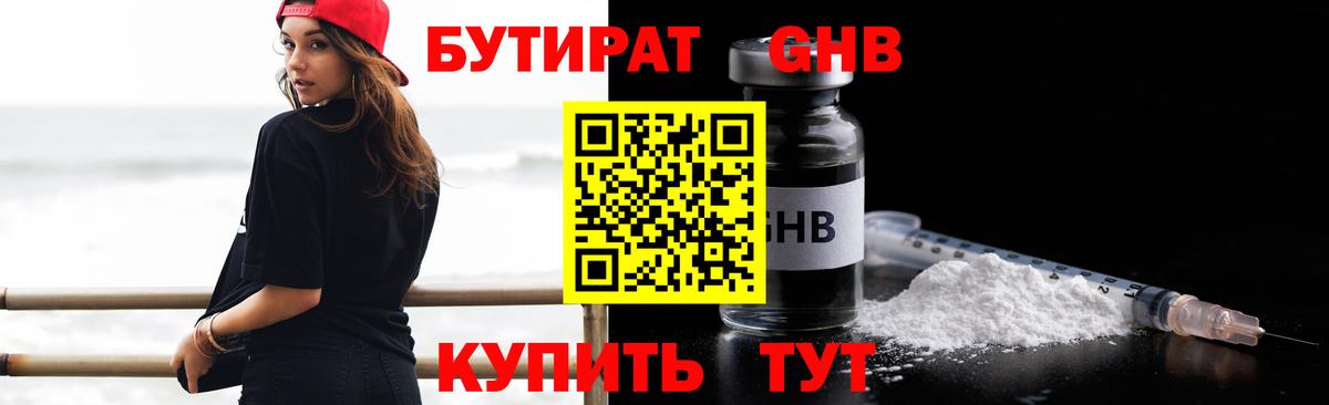 Бутират 99% Владикавказ