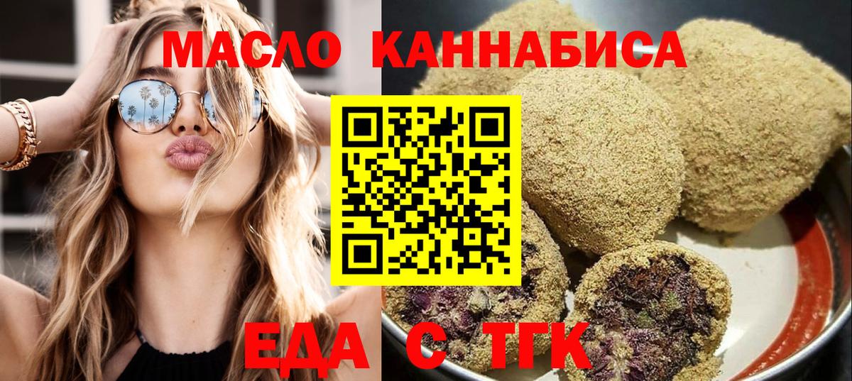 Еда ТГК конопля  Вход с VPN  Владикавказ 