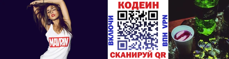 Кодеин напиток Lean (лин)  Владикавказ 