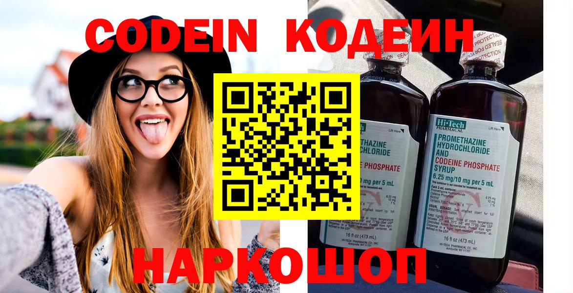 Codein напиток Lean (лин) Владикавказ