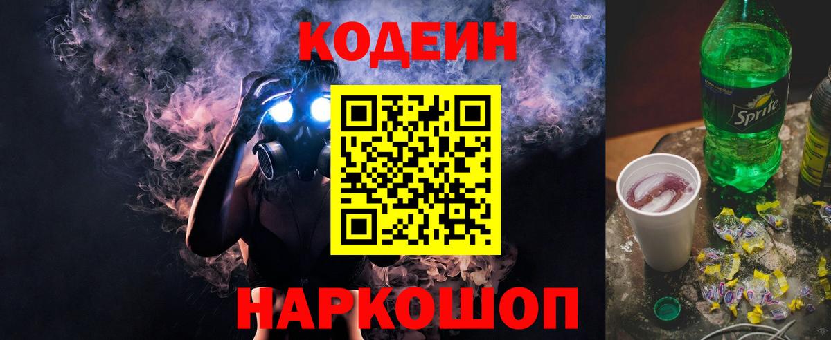 даркнет сайт  Вход с VPN  Кодеиновый сироп Lean Purple Drank  Владикавказ  Кодеиновый сироп Lean Purple Drank 