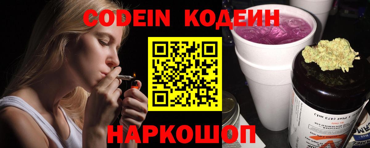 Кодеин напиток Lean (лин)  Владикавказ  Codein Purple Drank 