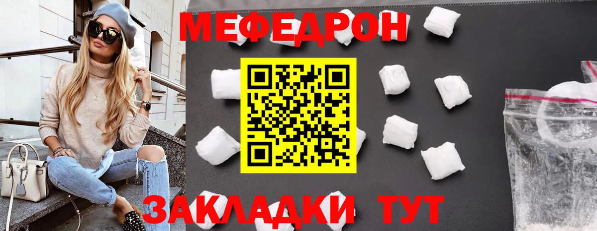 МЕФ  Мефедрон  Мефедрон кристаллы  Владикавказ 