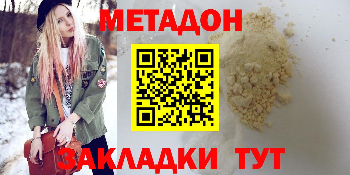 Владикавказ  МЕТАДОН мёд  Вход с VPN 