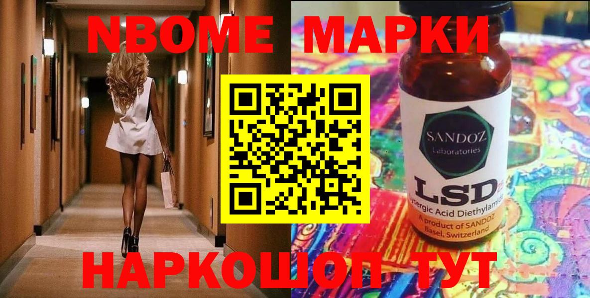 Наркотические марки 1500мкг  Вход с VPN  Марки 25I-NBOMe  Наркотические марки 1500мкг  Владикавказ 